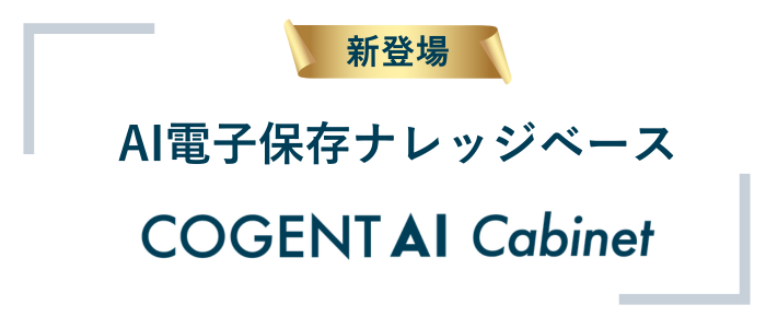 COGENT AI Cabinet
